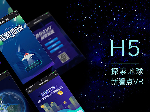 《探索地球－VR课堂》H5