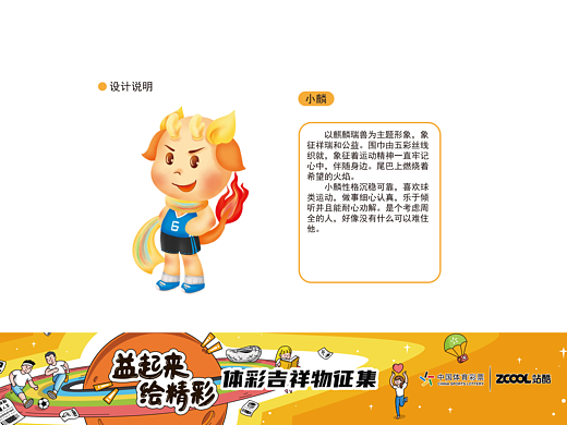 #辽宁#体彩吉祥物设计