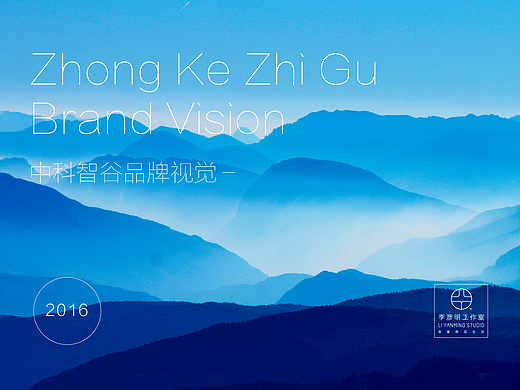 《 中科智谷品牌设计》