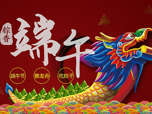 端午节banner（个人主页-ZMjM1MDY5MDg=） - 其他平面 - 站酷设计师心伤灬梦伤原创素材 - 站酷ZCOOL