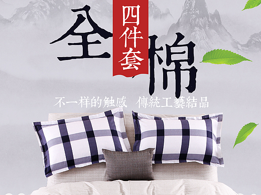 全棉床上四件套床上用品电商详情页