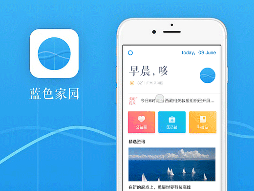 【APP】地震类APP概念设计：蓝色家园的“七情六欲”