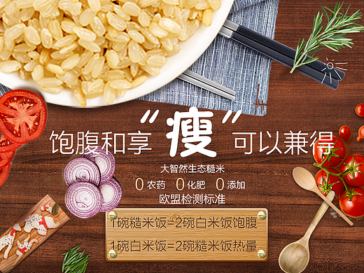 大米详情页