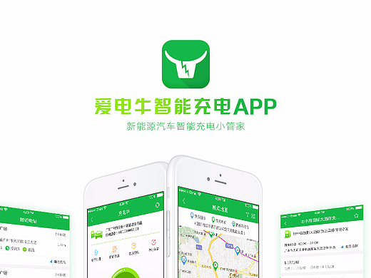 APP展示-智能充电