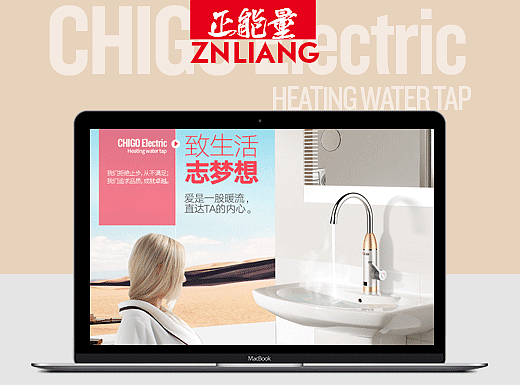 志高电热水龙头