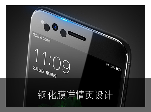 钢化膜详情页设计