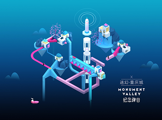 纪念碑谷 x 迷幻重庆城
