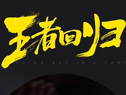 健身