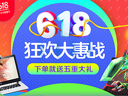 618 承接页banner