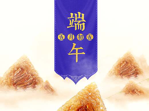端午节海报