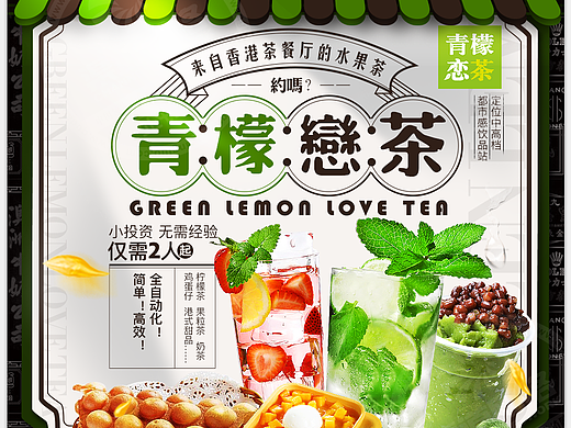 港式饮品