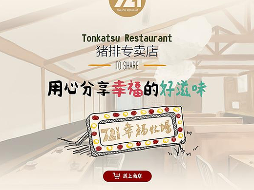 721幸福牧场 网站搭建
