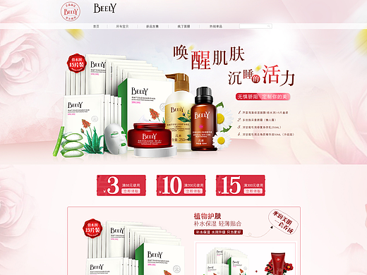 电商首页护肤品化妆品首页春季页面