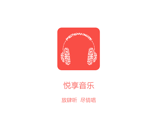 【悦享】音乐app界面设计（个人主页-ZMjM3ODY2NTY=） - APP界面 - 站酷设计师Healer湫原创素材 - 站酷ZCOOL