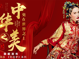 中华之美-更在世界之上