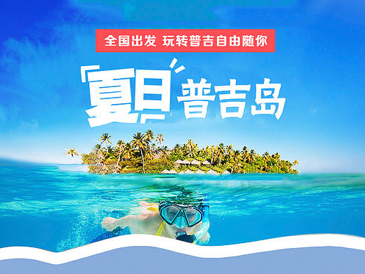 旅游首頁(yè)（個(gè)人主頁(yè)-ZMjM4NTgwMTY=） - 其他平面 - 站酷設(shè)計(jì)師哆唻米原創(chuàng)素材 - 站酷ZCOOL