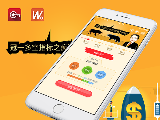 冠一多空预测游戏-金融大侠APP