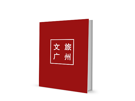 体验广州文化的旅游手册（个人主页-ZMjI3Nzc5MTI=） - 书籍/画册 - 站酷设计师萱心晴原创素材 - 站酷ZCOOL