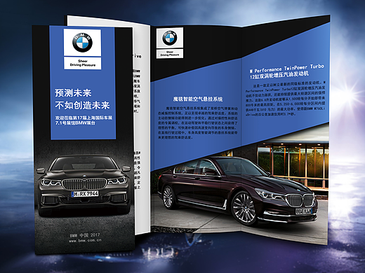 BMW三折页