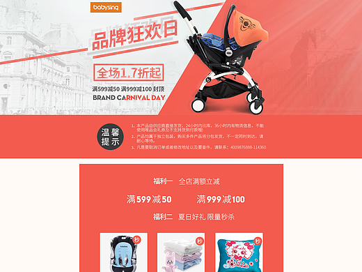 -- 品牌狂欢日 --