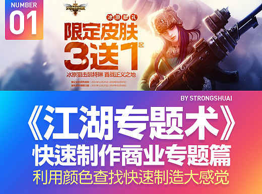 《江湖专题术》之 快速制作专题篇一【利用“颜色查找”快速制造大感觉】