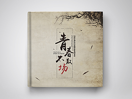 毕业册
