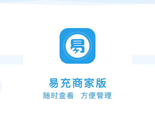 易充商家版