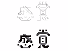 字体设计与编排