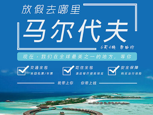 旅游海报