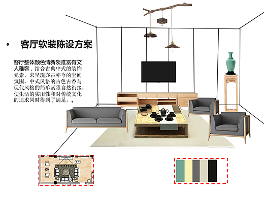 新中式风格--软装搭配案例