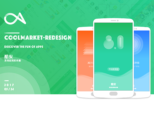 酷安8.0  发现应用的乐趣——安卓应用市场+社区