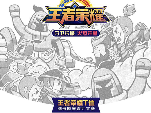 王者荣耀T恤设计