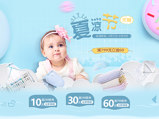 2016年清凉节页面
