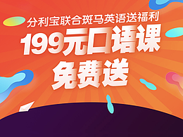 斑馬英語推廣頁面