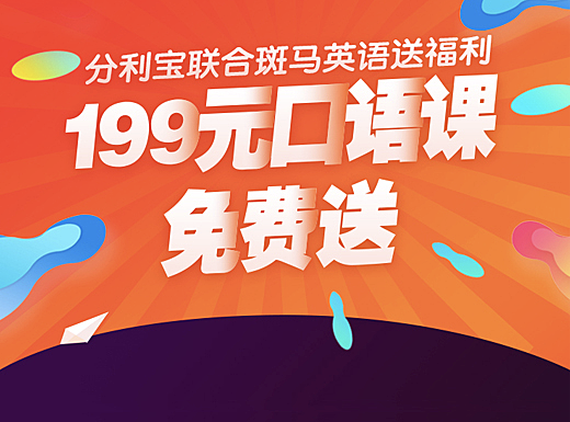 斑马英语推广页面