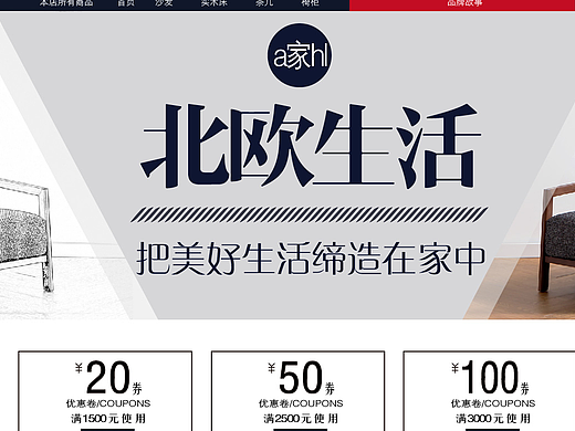 北欧风家具店铺首页
