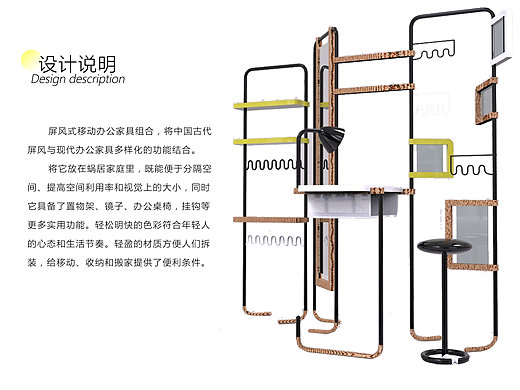 屏风式移动家具组合