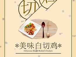 美食海报