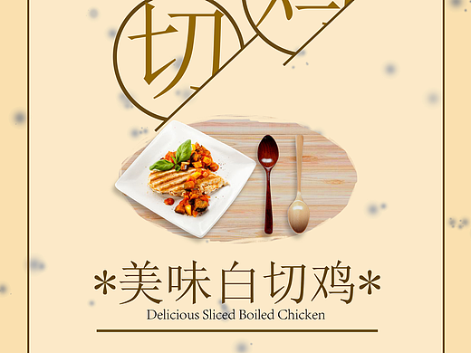 美食海报