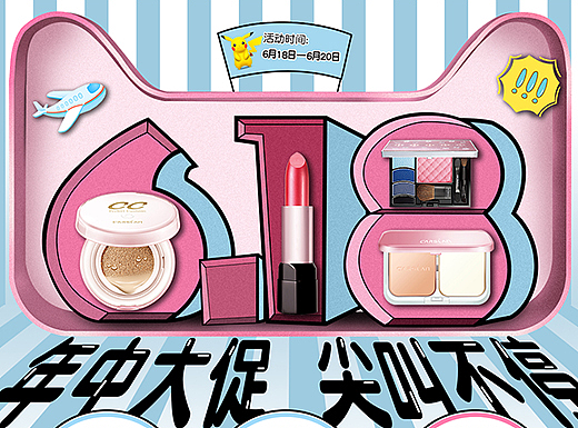 618活动专题页（个人主页-ZMjMxMDU2NDQ=） - 运营设计 - 站酷设计师杨不羁原创素材 - 站酷ZCOOL