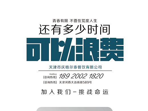 IT招聘海报