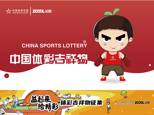 中国体彩吉祥物——乐仔