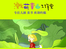 激萌童話工作室