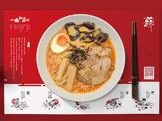 薪拉面品牌日式餐饮形象设计