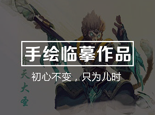 手绘临摹作品