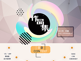 熊睿作品集