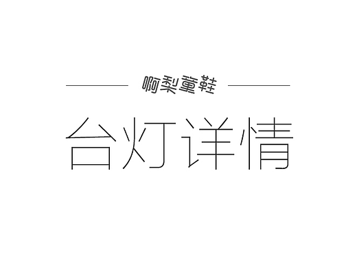 学生宿舍学习家电家居酷毙灯详情