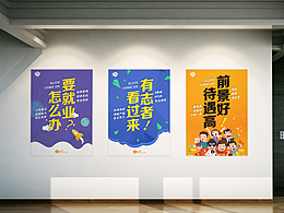 iH5學(xué)院，iH5你的就業(yè)神技，系列海報3張