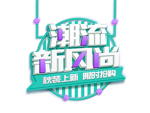 近期电商海报整理