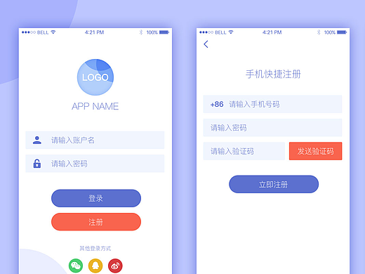 简约登录注册页设计